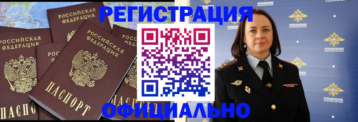 прописка в квартире в Новозыбкове