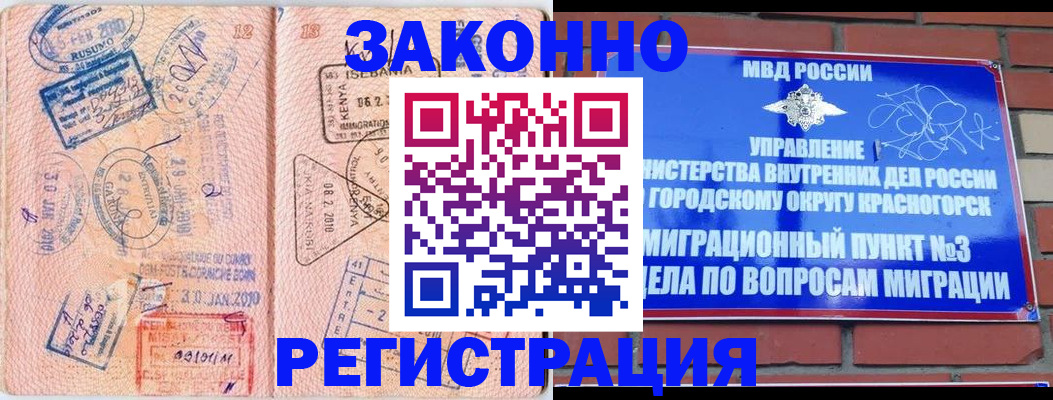 прописка иностранных граждан в Новозыбкове