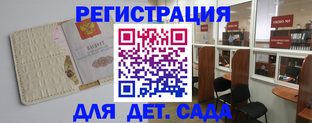 прописка 2025 в Новозыбкове