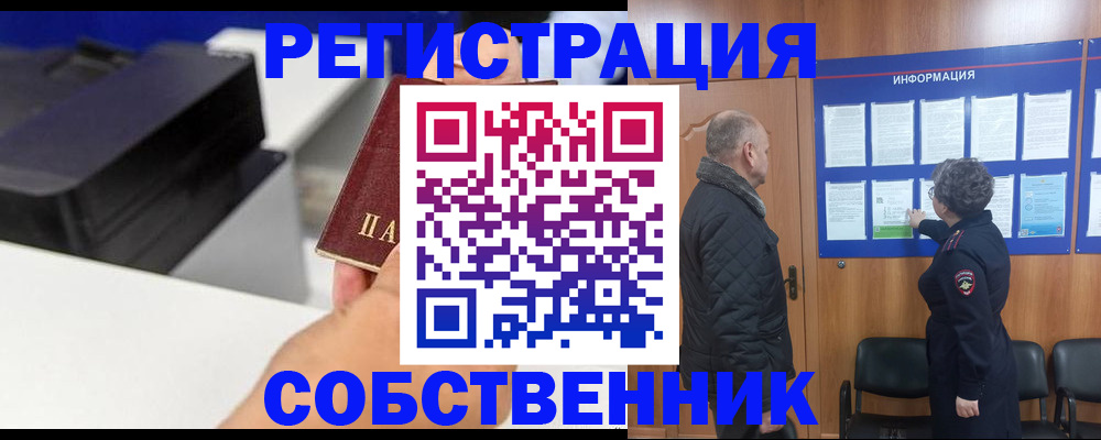 временная регистрация для школы в Новозыбкове